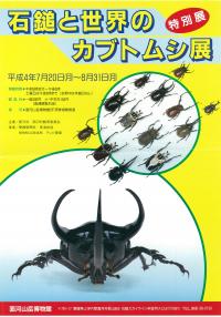 第8回特別展チラシ