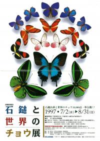 第28回特別展チラシ