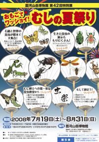 第42回特別展チラシ