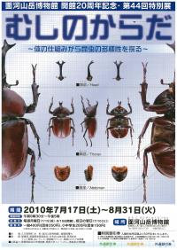 第44回特別展チラシ
