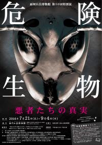 第50回特別展チラシ