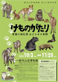 第54回特別展チラシ