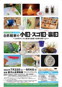 第56回特別展チラシ