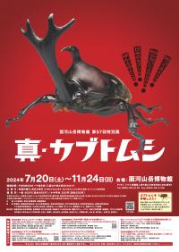 第57回特別展チラシ
