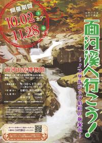 2021秋の企画展