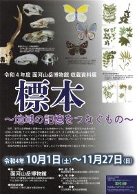 2022収蔵資料展