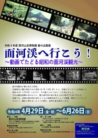 2022春の企画展