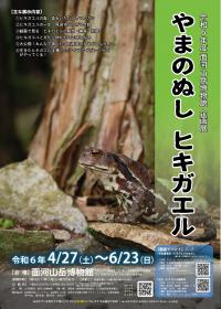 2024春の企画展