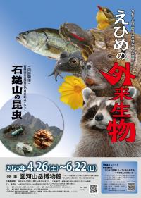 2025春の企画展