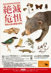 第58回特別展