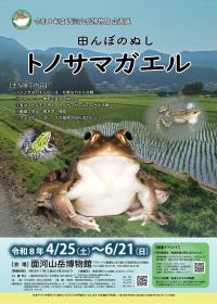 2026企画展