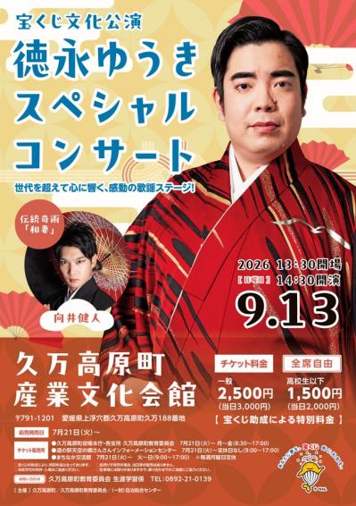 宝くじ文化公演チラシ表