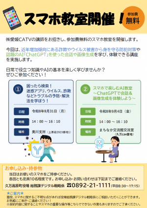 スマホ教室案内チラシ