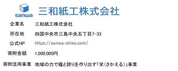 三和紙工