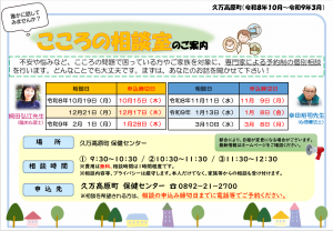 こころの相談室のご案内