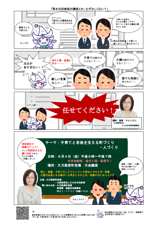令和8年度男女共同参画社会推進講座マンガチラシ
