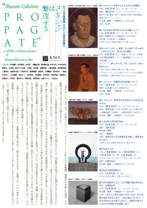 町立久万美術館2026年度自主企画展「コレクションは繫茂する」チラシ裏