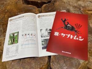 真・カブトムシ冊子