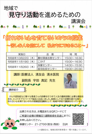 地域で見守り活動を進めるための講演会案内チラシ