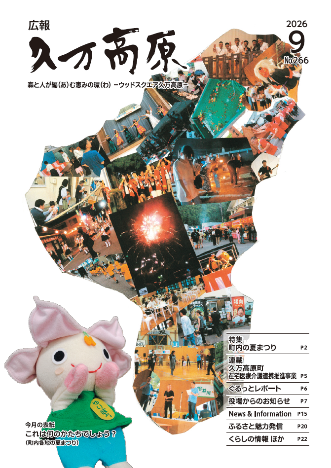 2026年9月号表紙