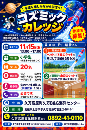 コズミックカレッジチラシ