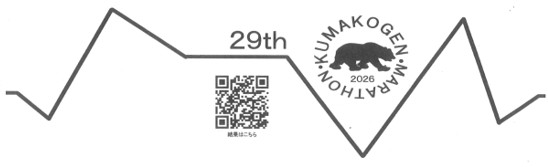 久万高原マラソン大会専用サイト