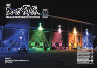 広報12月号