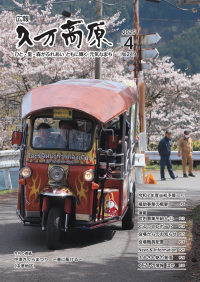 広報4月号