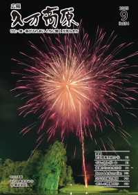 9月号