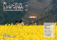 広報4月号