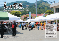 広報6月号表紙