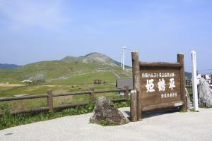 姫鶴平の風景